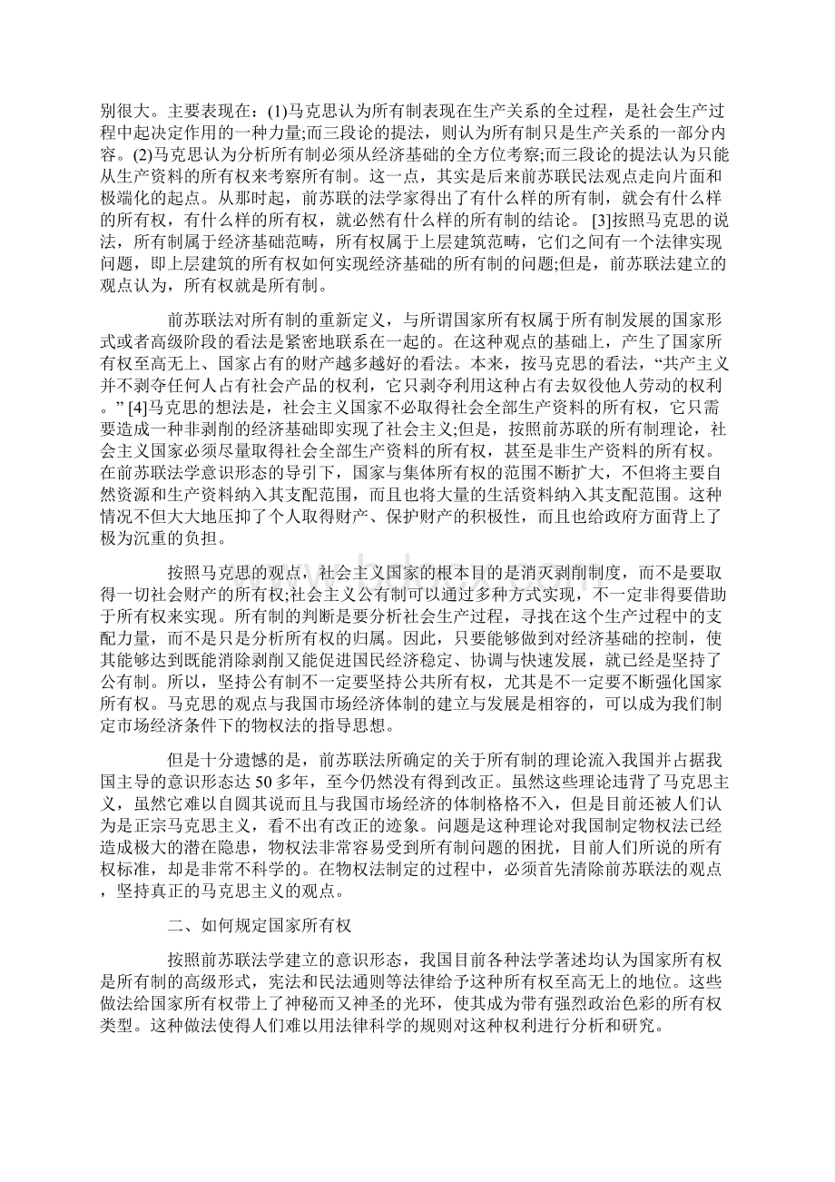 确定我国物权种类以及内容的难点Word文件下载.docx_第2页