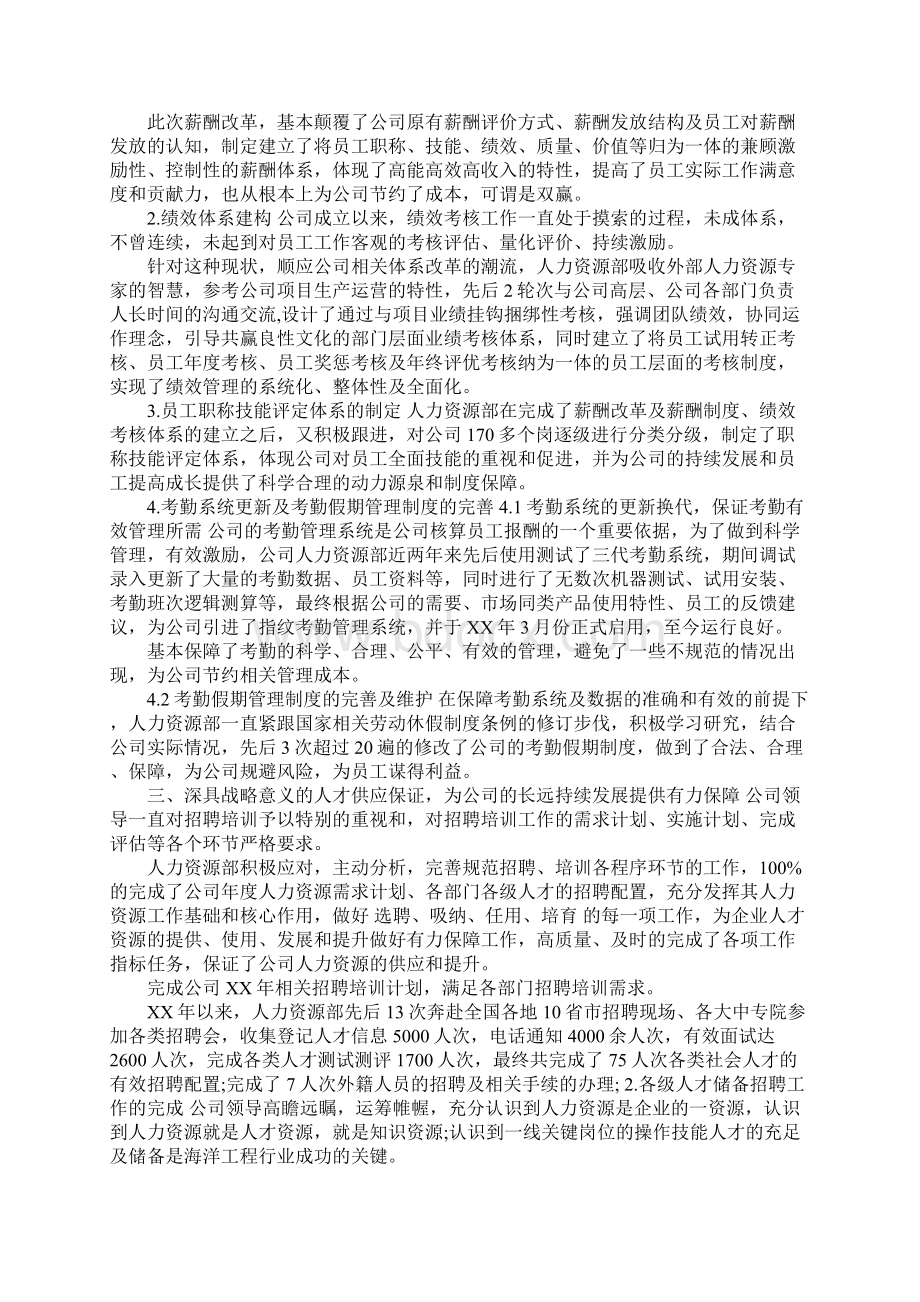 人力资源部门工作总结.docx_第3页