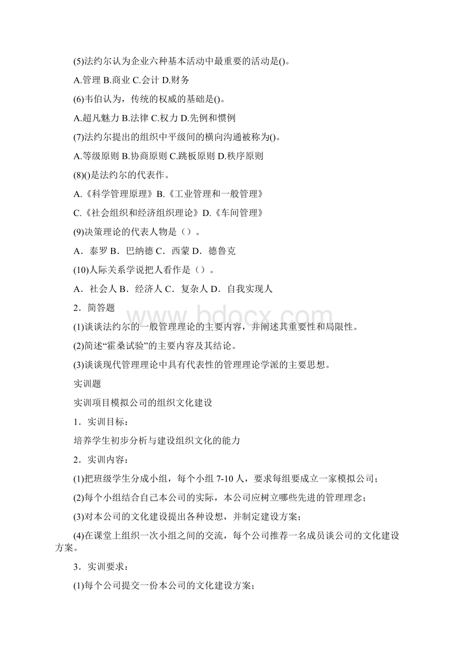 管理学原理习题答案Word格式.docx_第3页