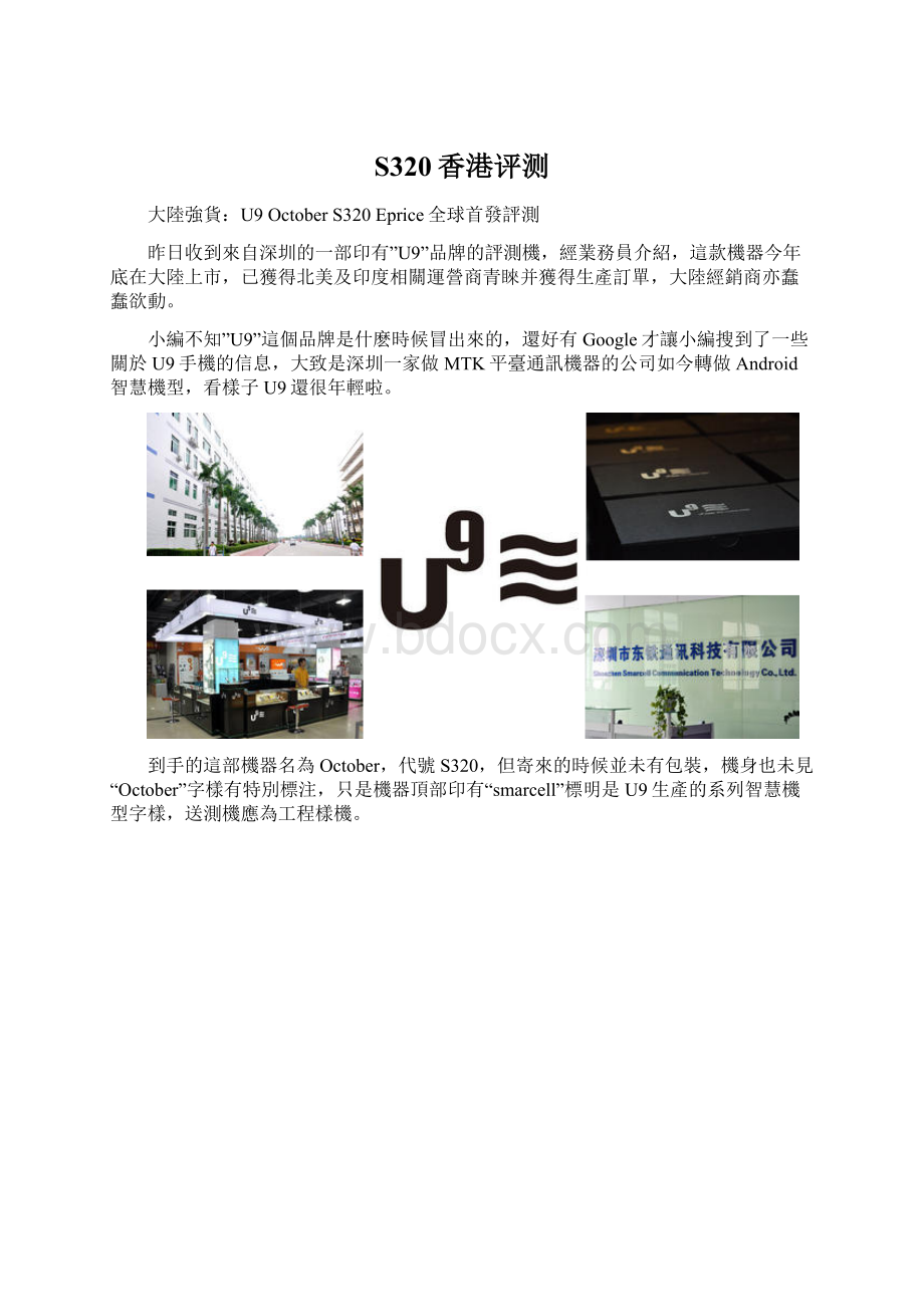 S320香港评测Word格式文档下载.docx_第1页