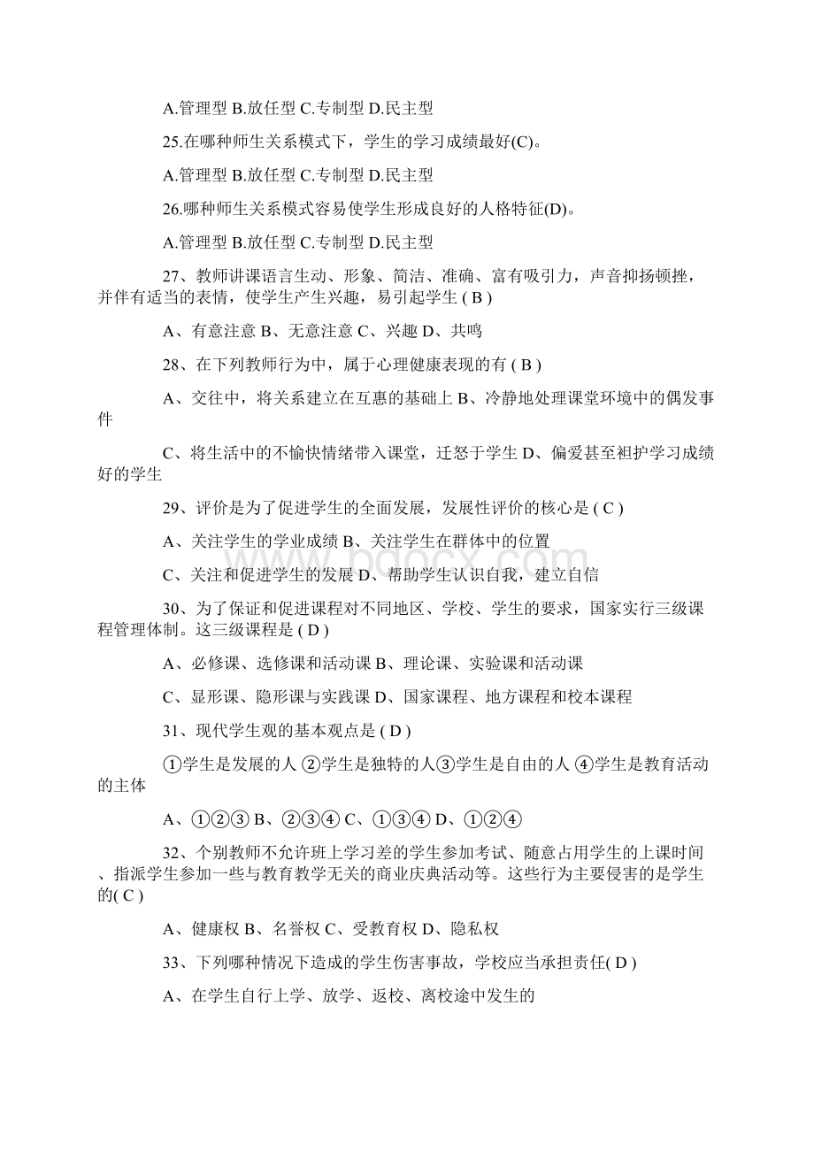 教育基础知识客观性练习题.docx_第3页