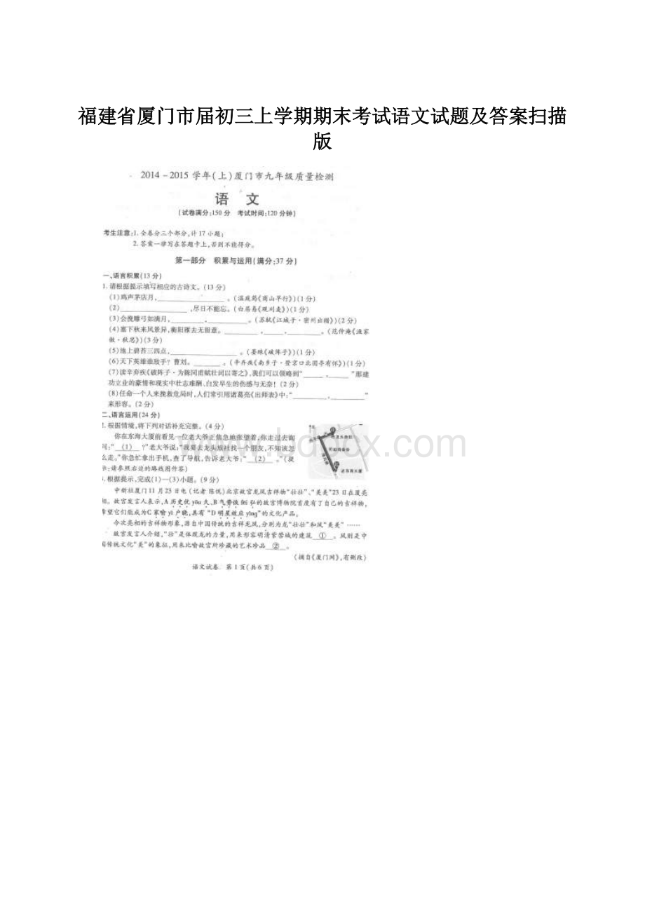 福建省厦门市届初三上学期期末考试语文试题及答案扫描版.docx