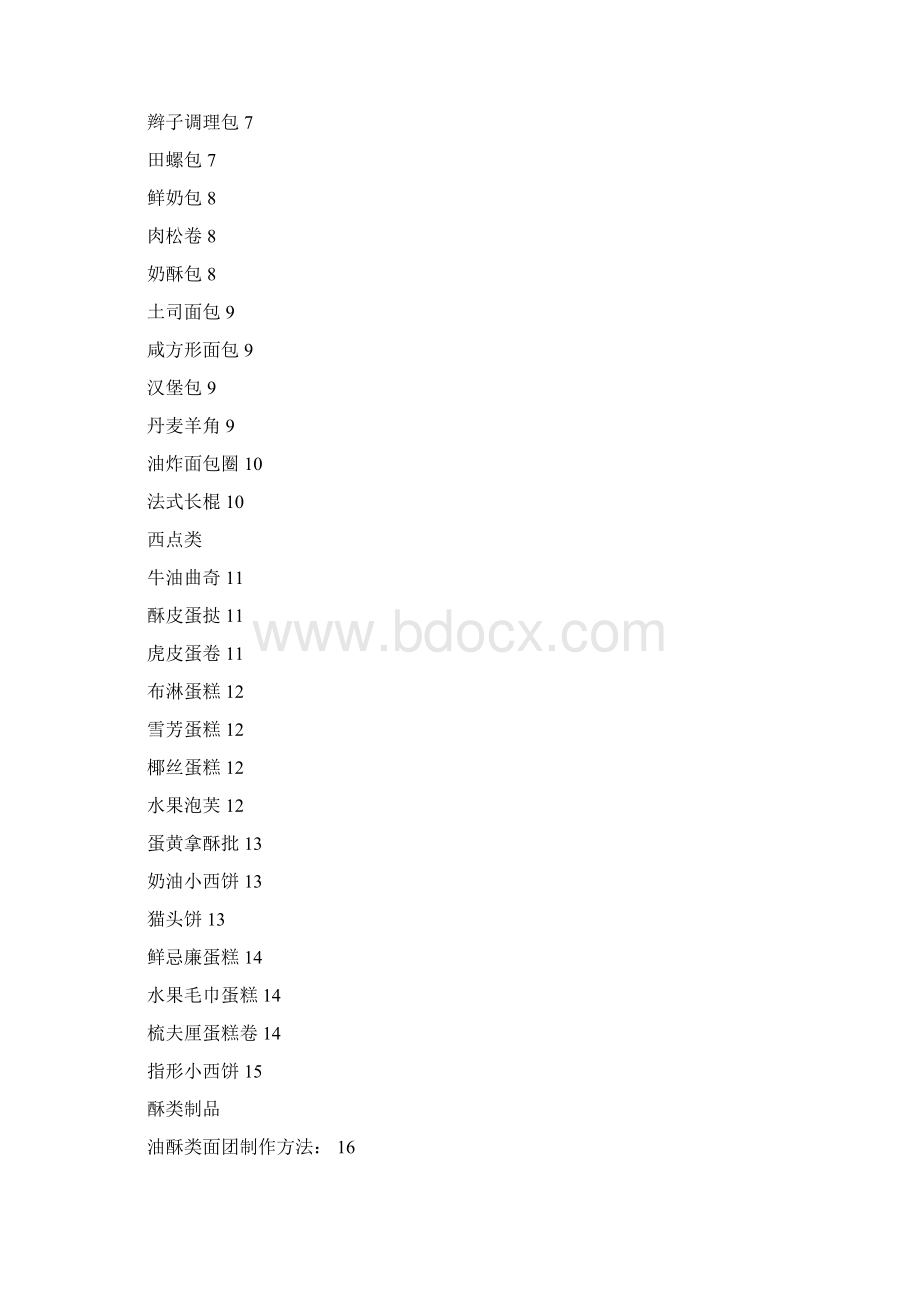 Rewwvc面点辅导指南.docx_第2页