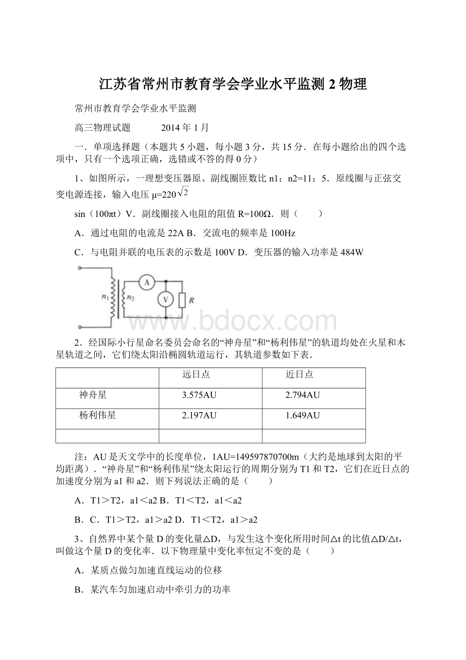 江苏省常州市教育学会学业水平监测2物理文档格式.docx_第1页