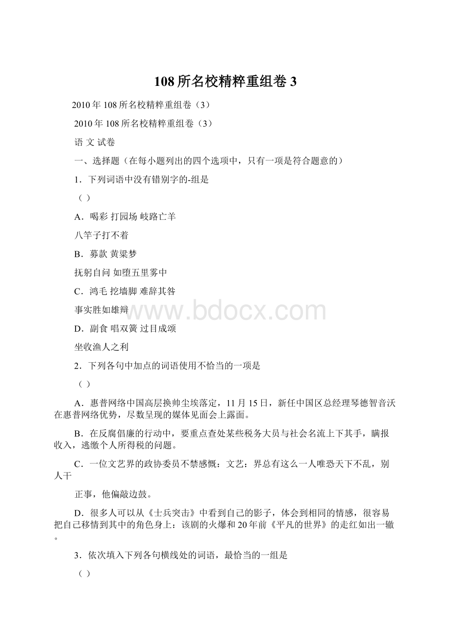 108所名校精粹重组卷3.docx