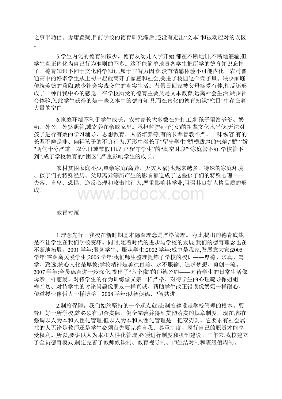 普通高中德育低效原因及教育对策.docx_第2页