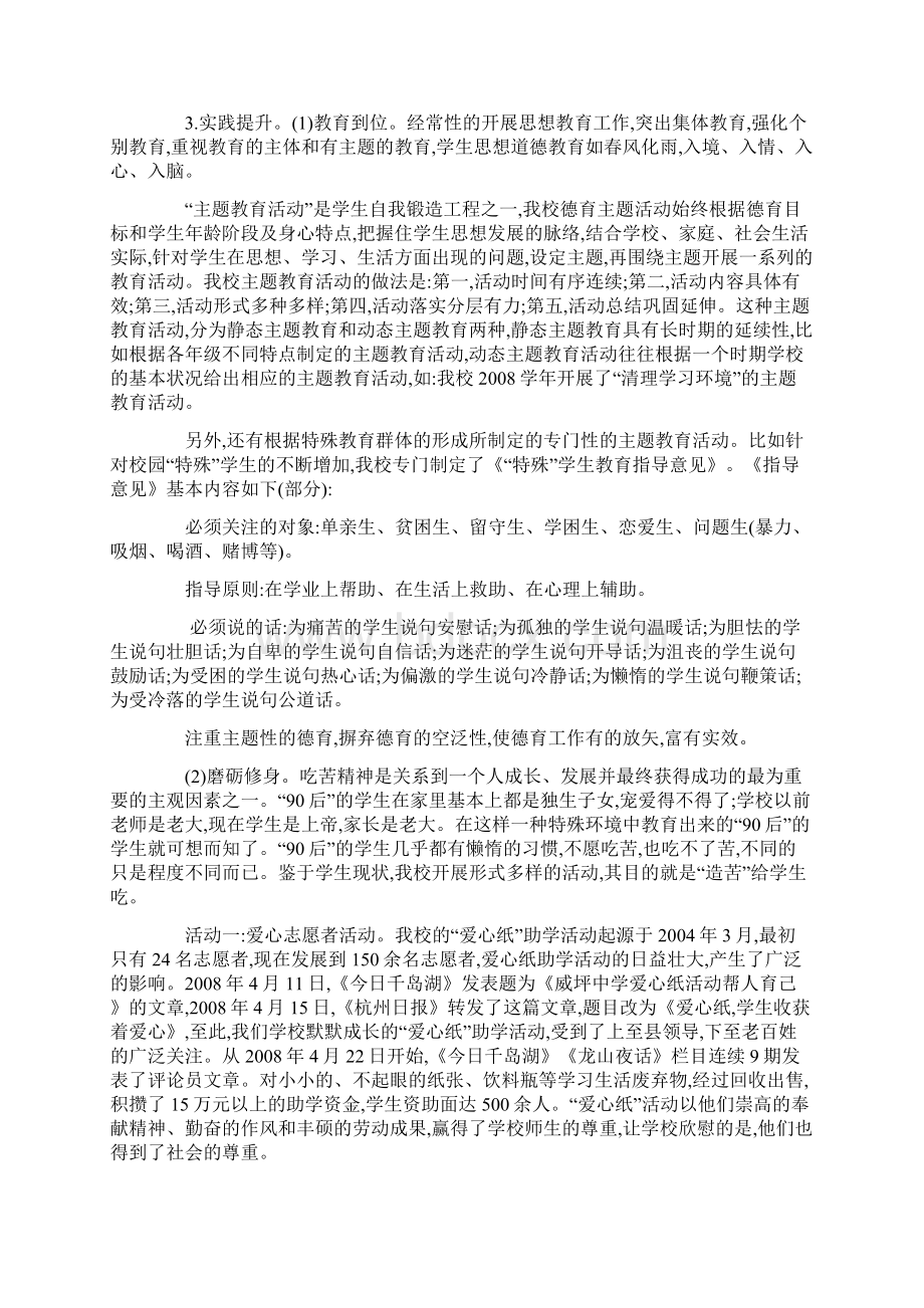 普通高中德育低效原因及教育对策.docx_第3页