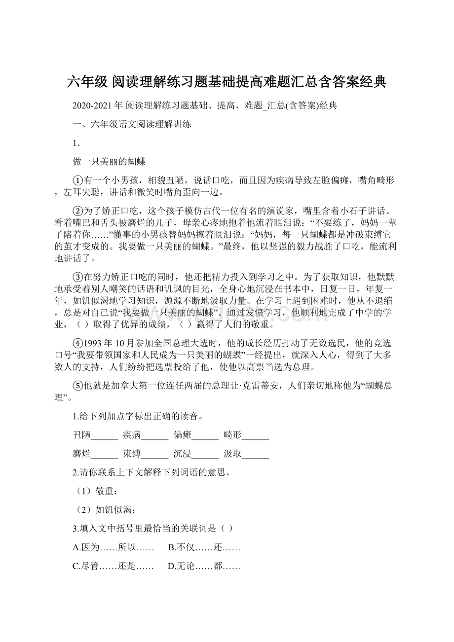 六年级 阅读理解练习题基础提高难题汇总含答案经典Word格式文档下载.docx_第1页