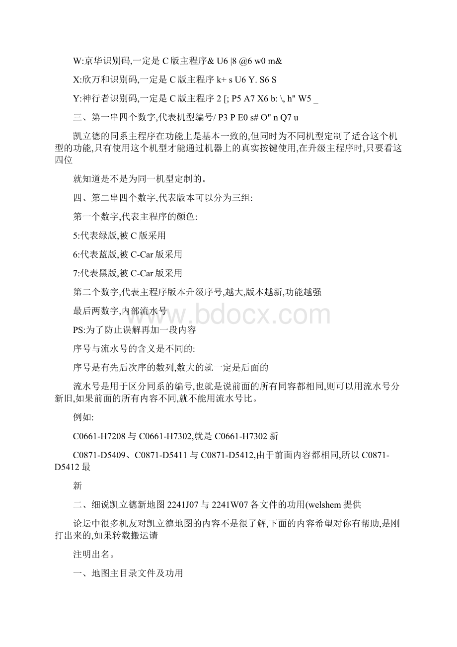 凯立德导航地图文件作用精Word格式文档下载.docx_第2页