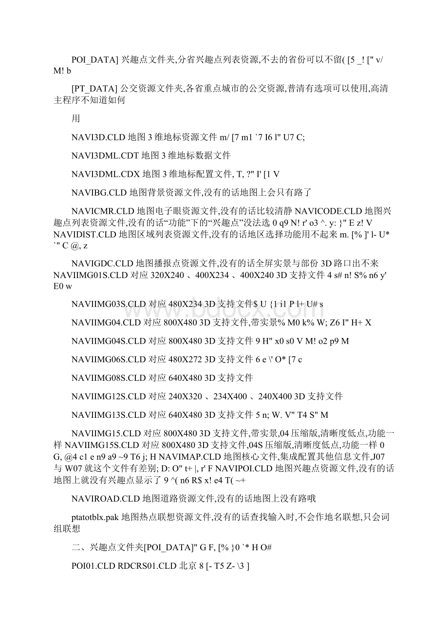 凯立德导航地图文件作用精.docx_第3页