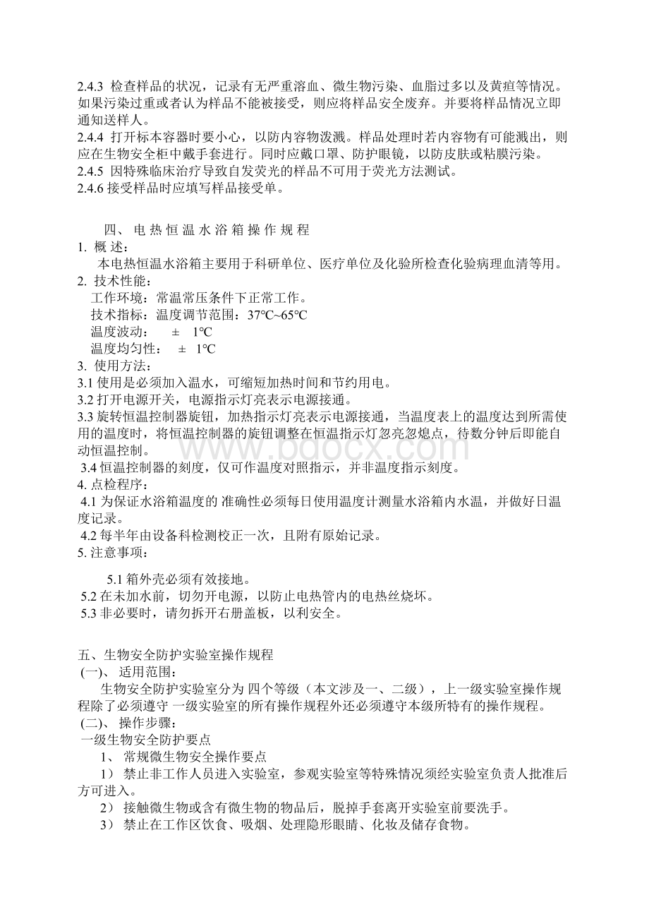 杭州地区HIV实验室工作制度及操作规范.docx_第3页