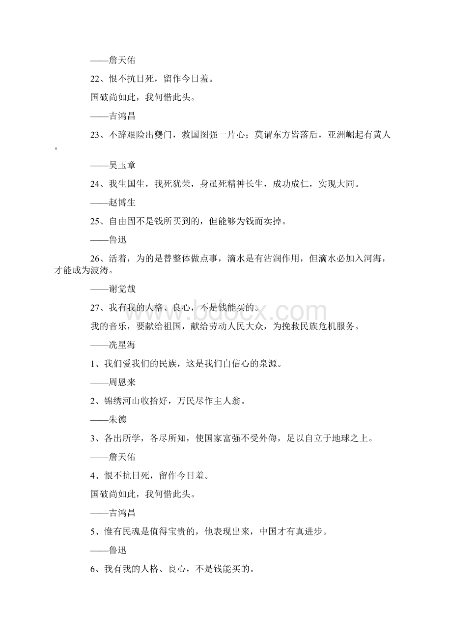 最新关于中国爱国的名言大全三篇 精品.docx_第3页