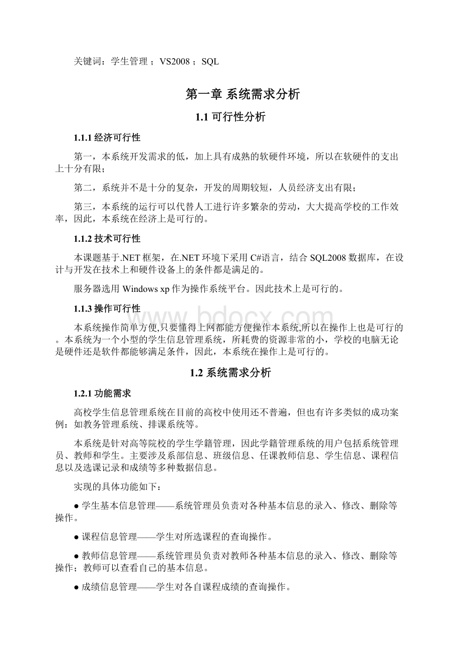 学生学籍管理系统毕业设计报告Word文档格式.docx_第2页