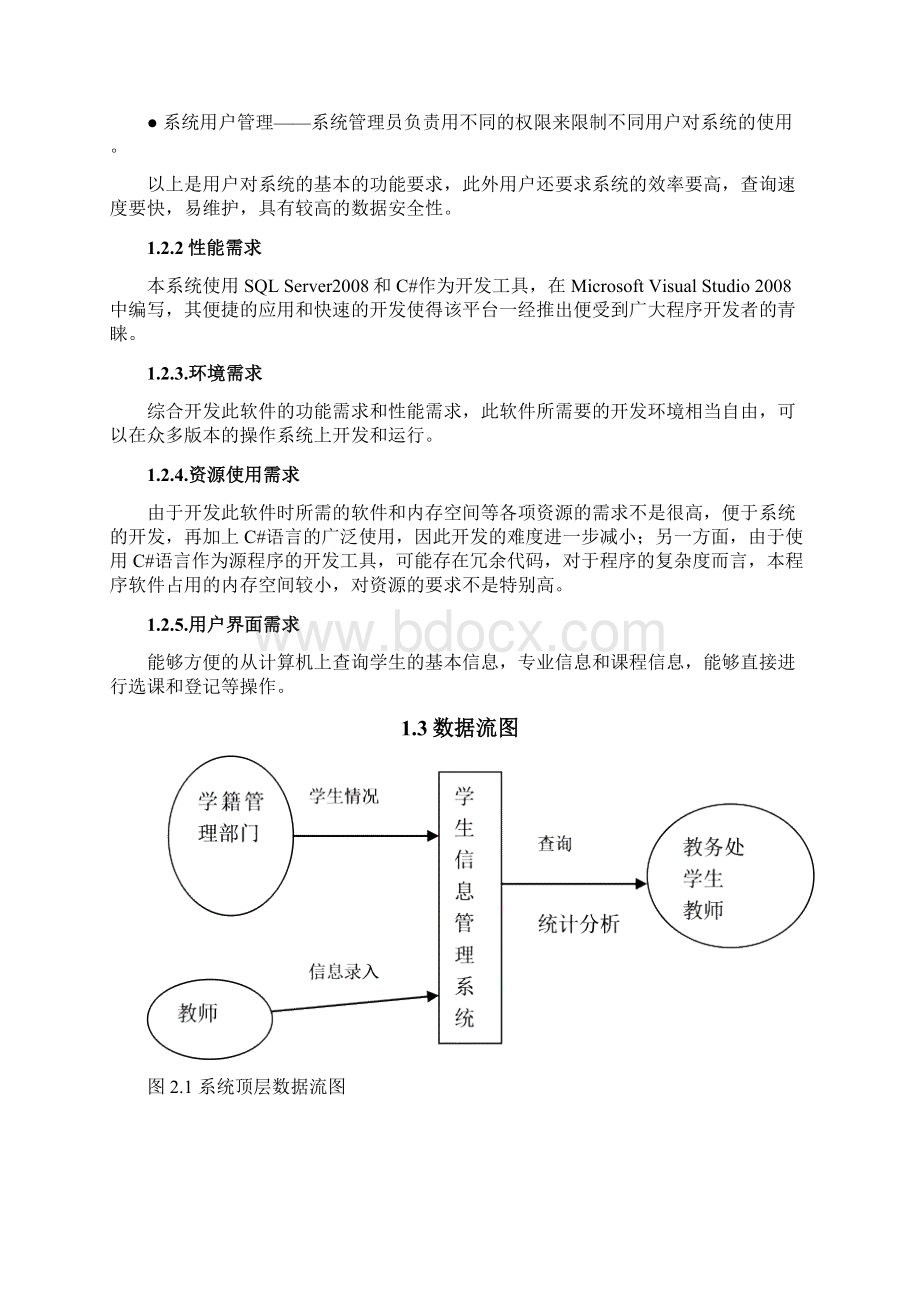 学生学籍管理系统毕业设计报告Word文档格式.docx_第3页