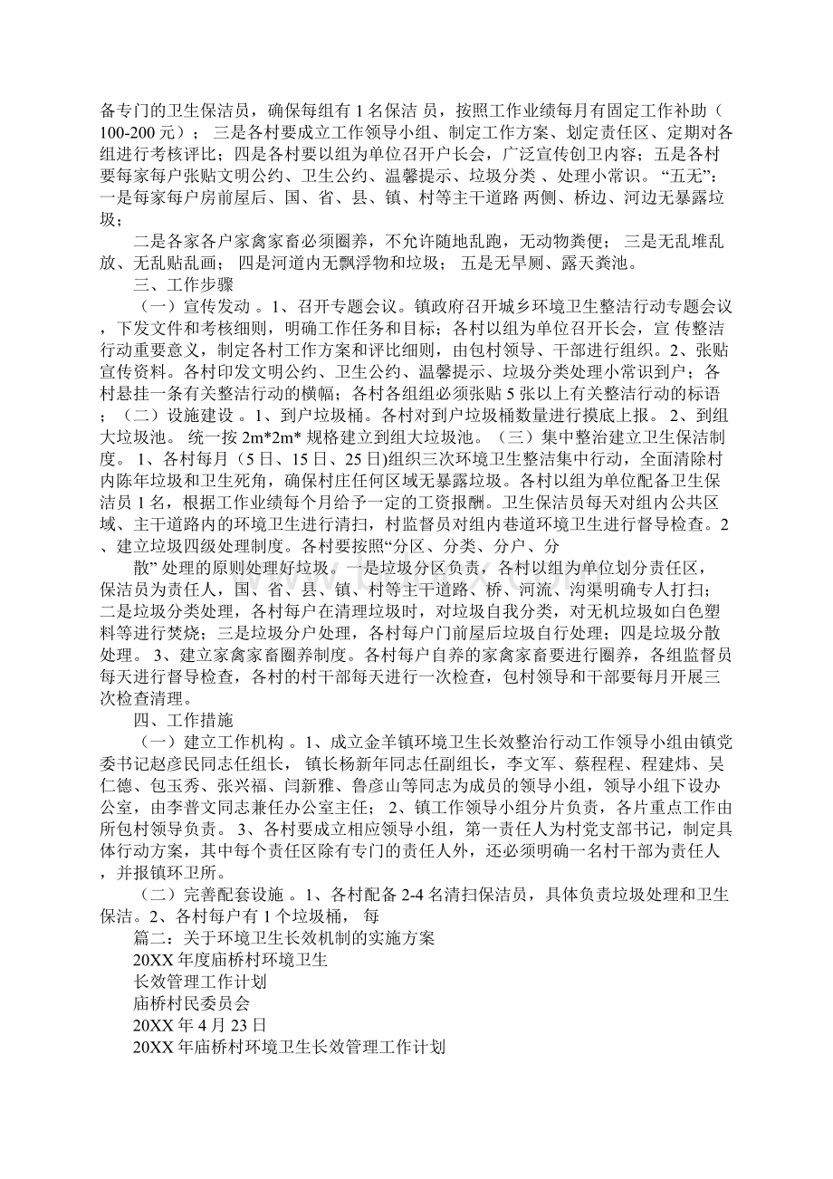 环境卫生整治制度实施方案.docx_第2页