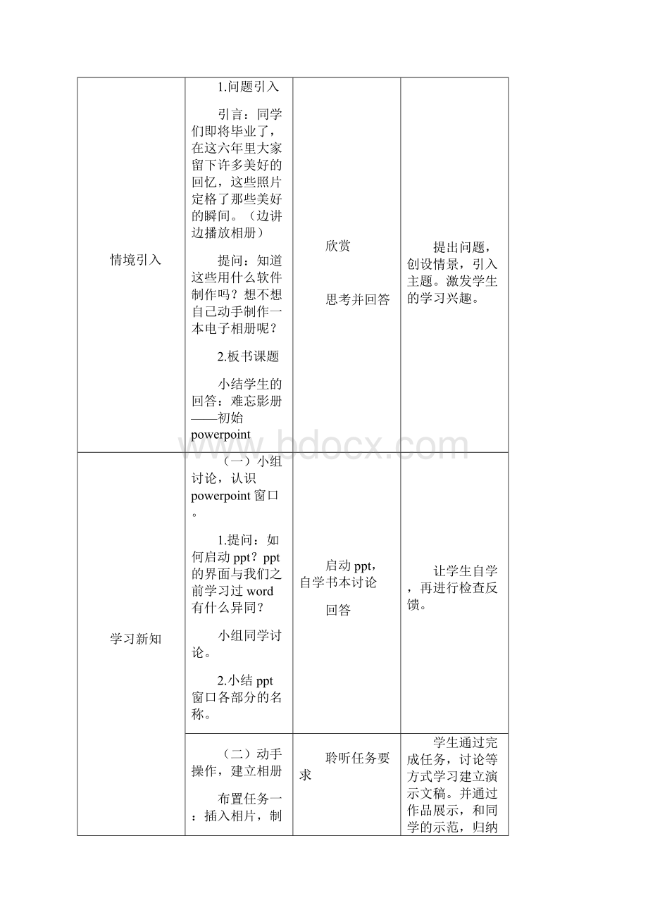 广州市新版信息技术教材第三册六年级第一学期教案Word格式.docx_第2页