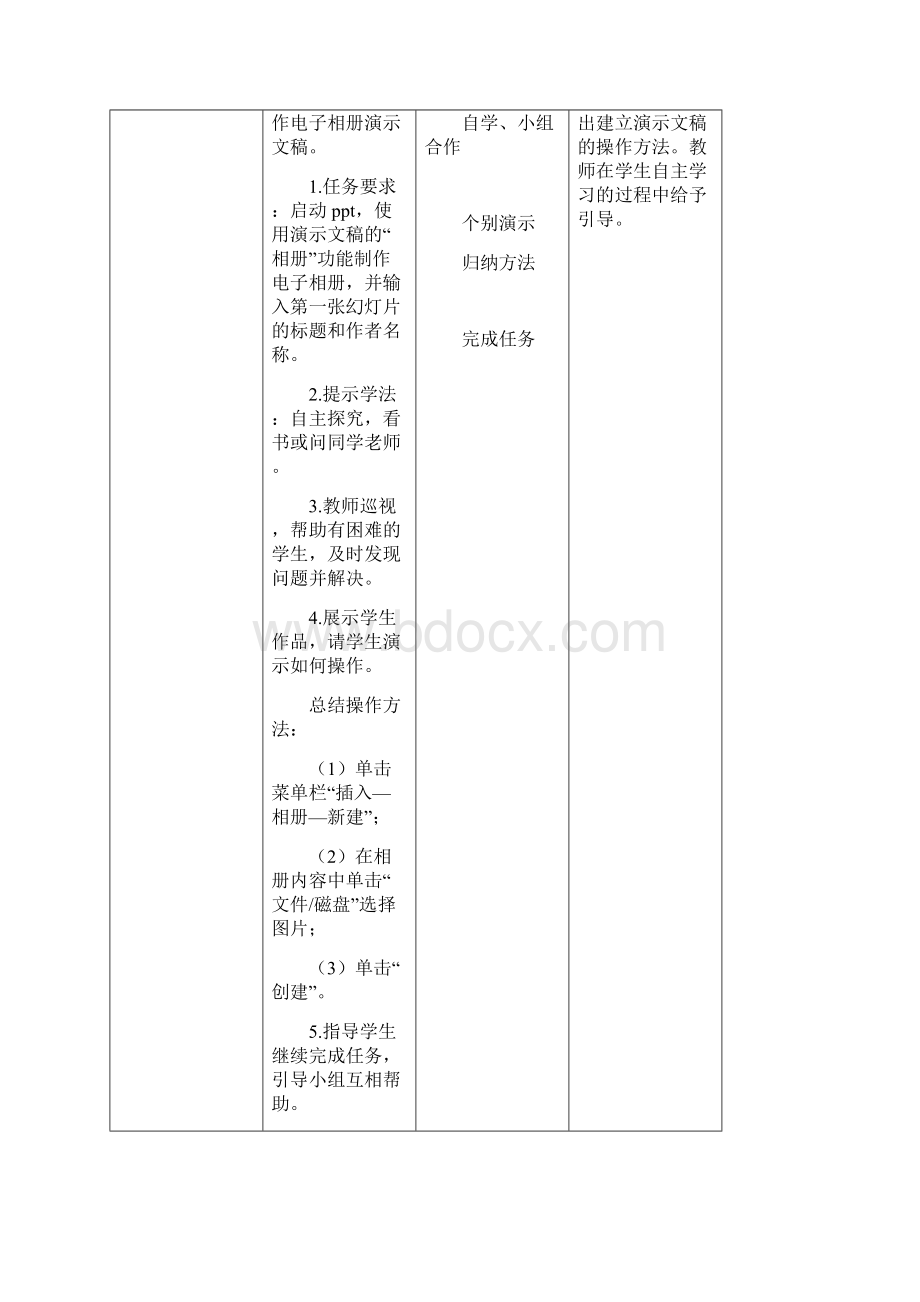 广州市新版信息技术教材第三册六年级第一学期教案Word格式.docx_第3页