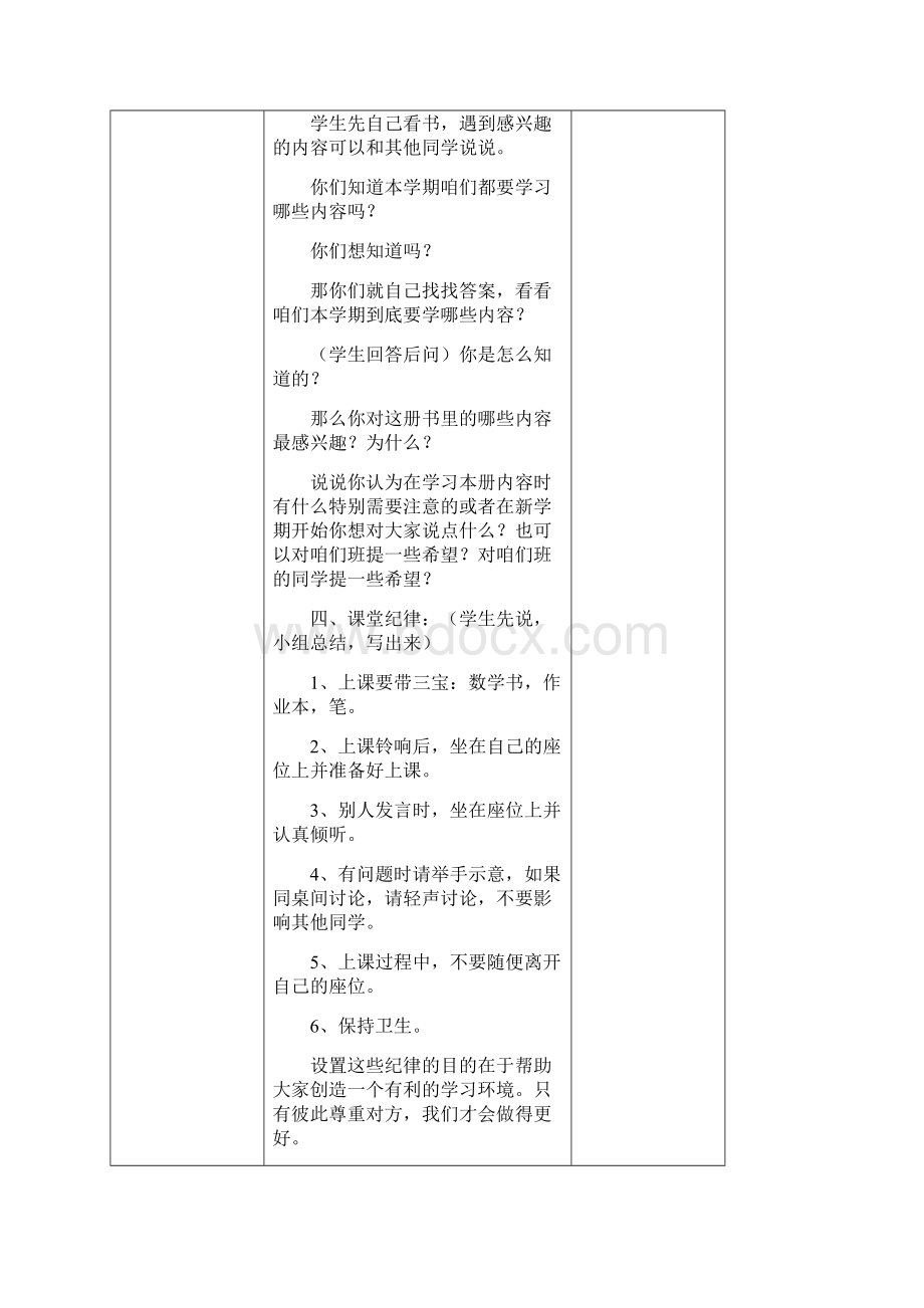 北师大版小学数学四年级下册教案.docx_第3页