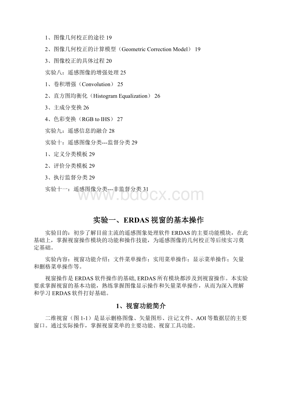 遥感图象处理指导书.docx_第2页