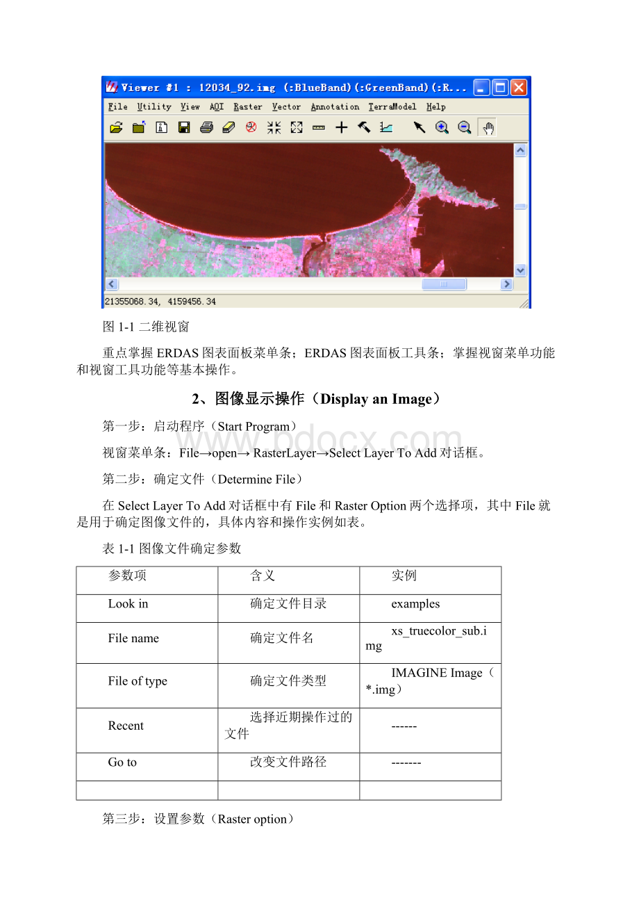 遥感图象处理指导书.docx_第3页