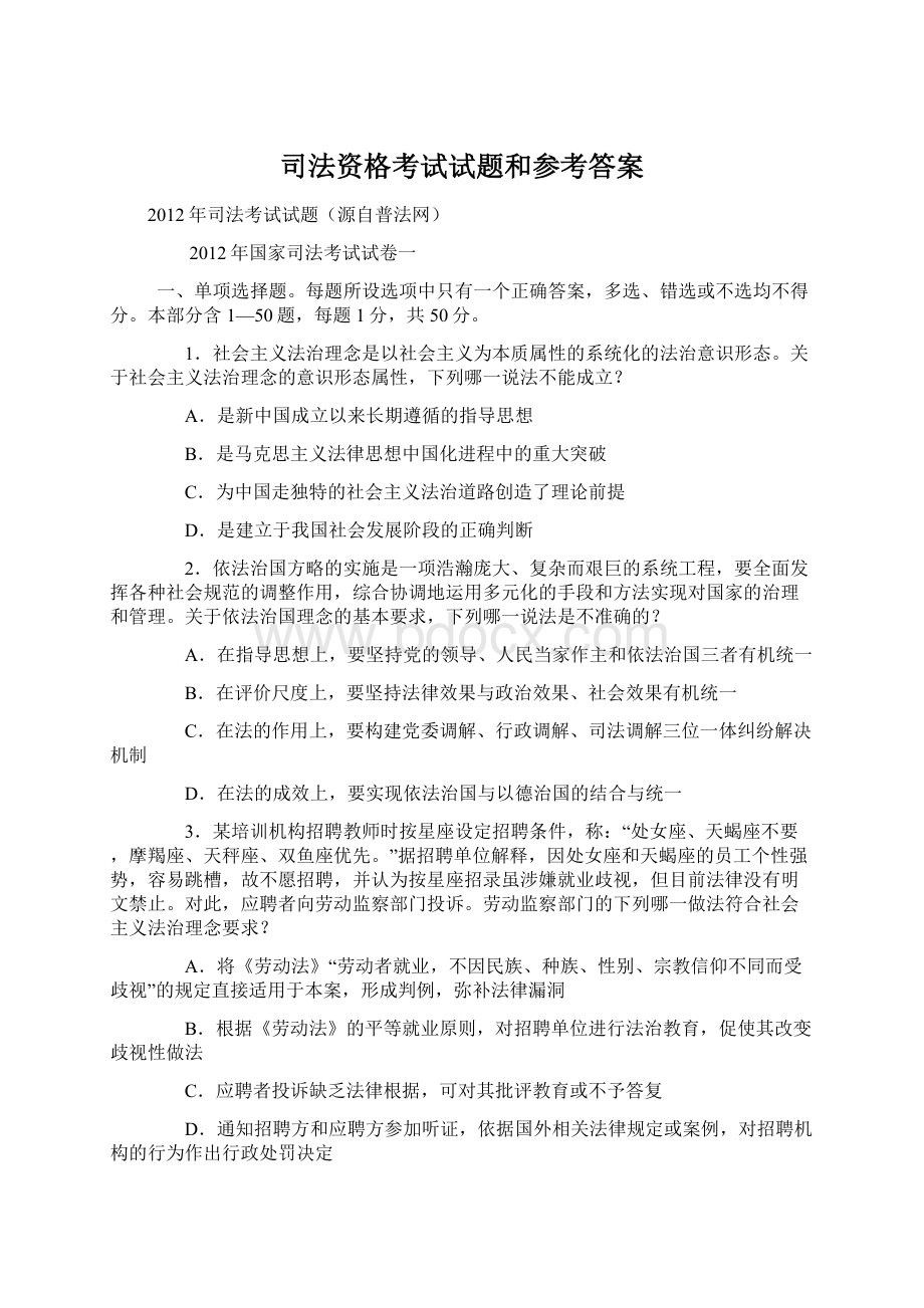 司法资格考试试题和参考答案.docx_第1页