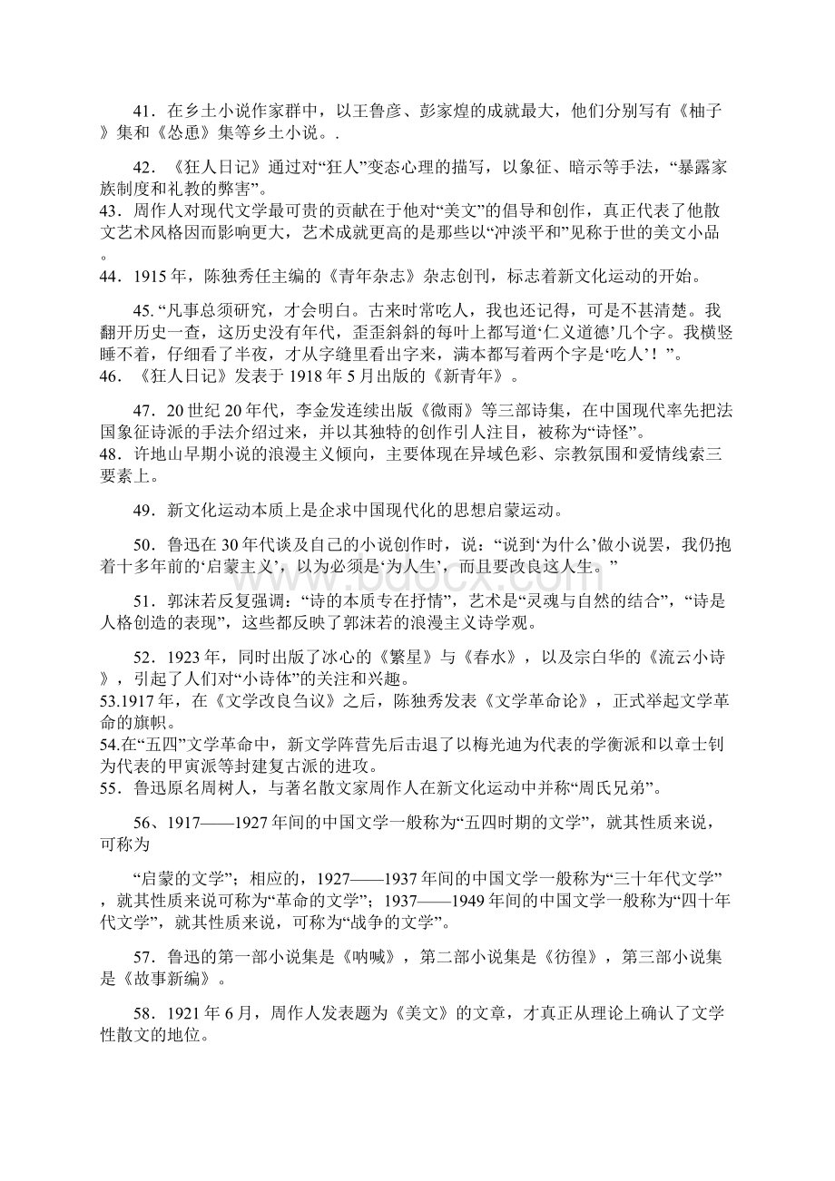 《中国现代文学史》第一学期复习题集含答案1汇总.docx_第3页