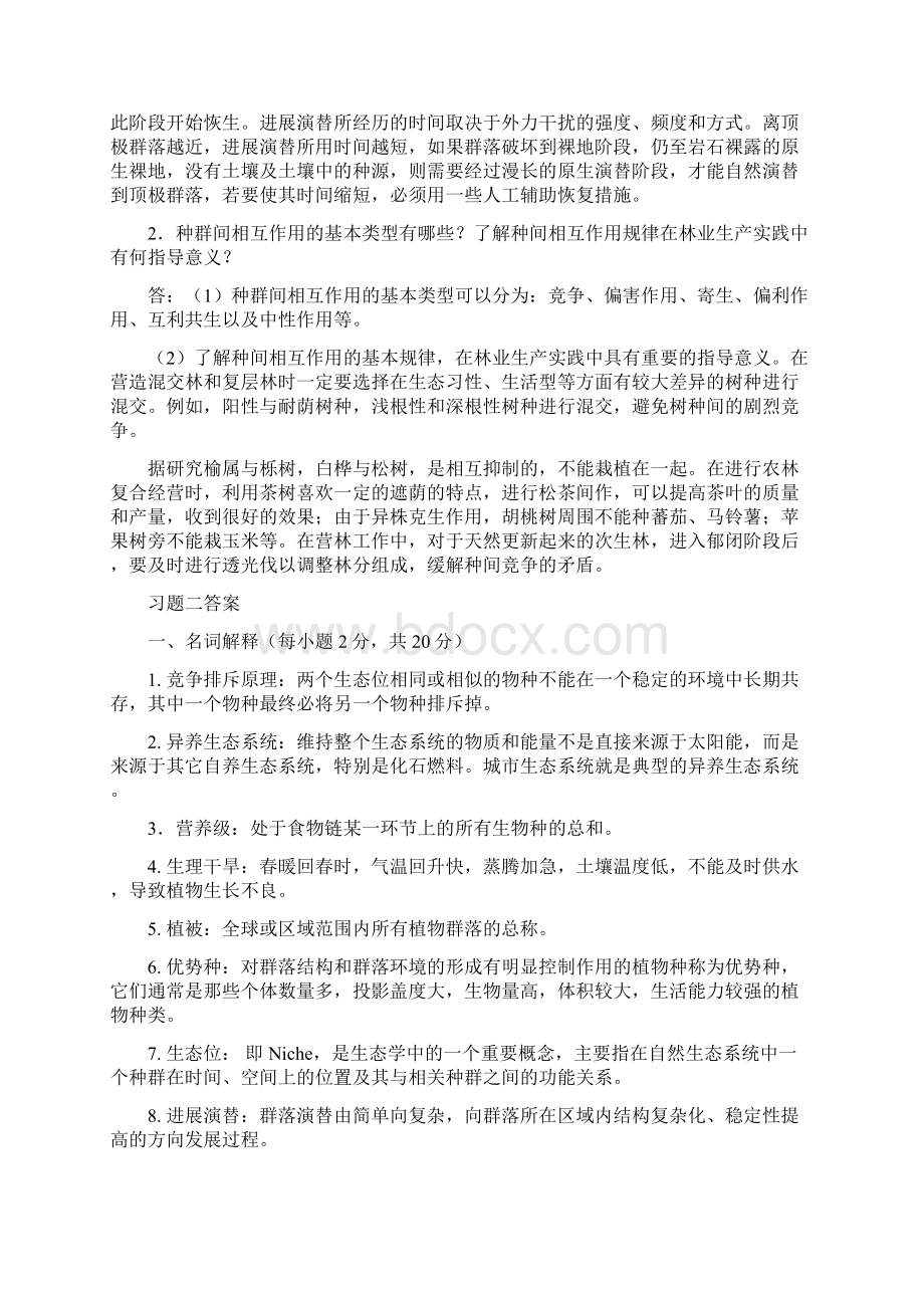 森林生态学薛建辉习题答案Word文档下载推荐.docx_第3页