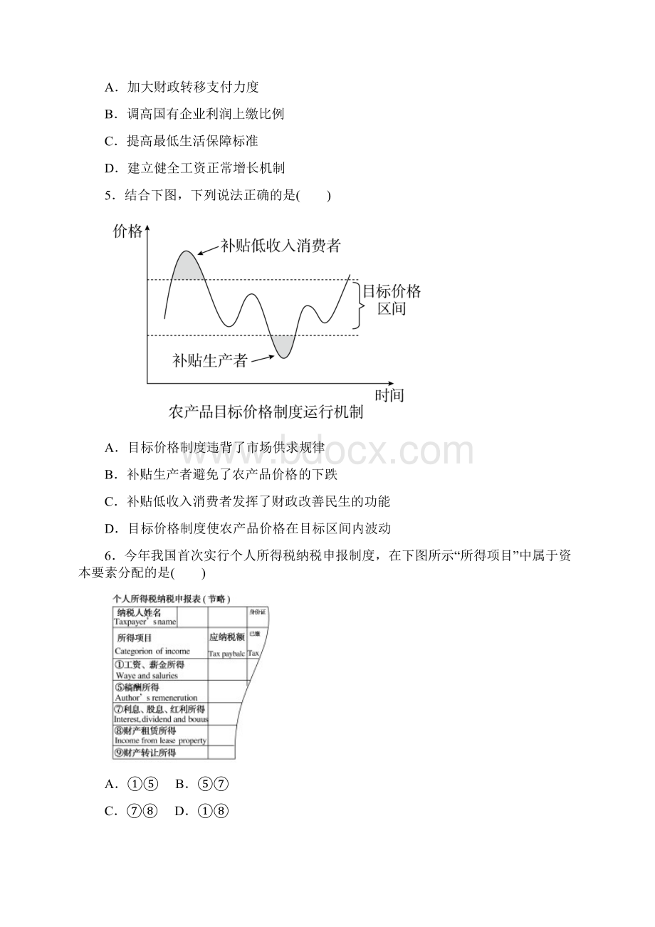 学年陕西省黄陵中学高一重点班上学期第三学月考试政治试题.docx_第2页