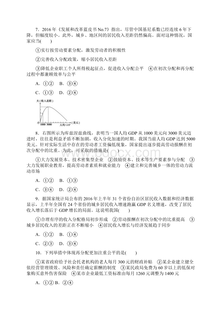 学年陕西省黄陵中学高一重点班上学期第三学月考试政治试题.docx_第3页