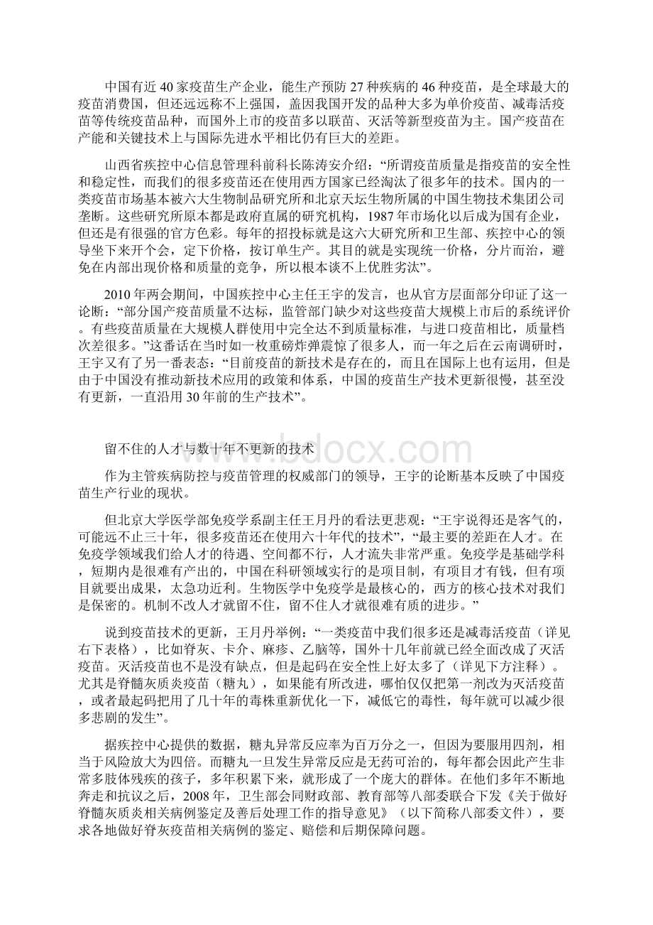 疫苗接种Word文档格式.docx_第2页