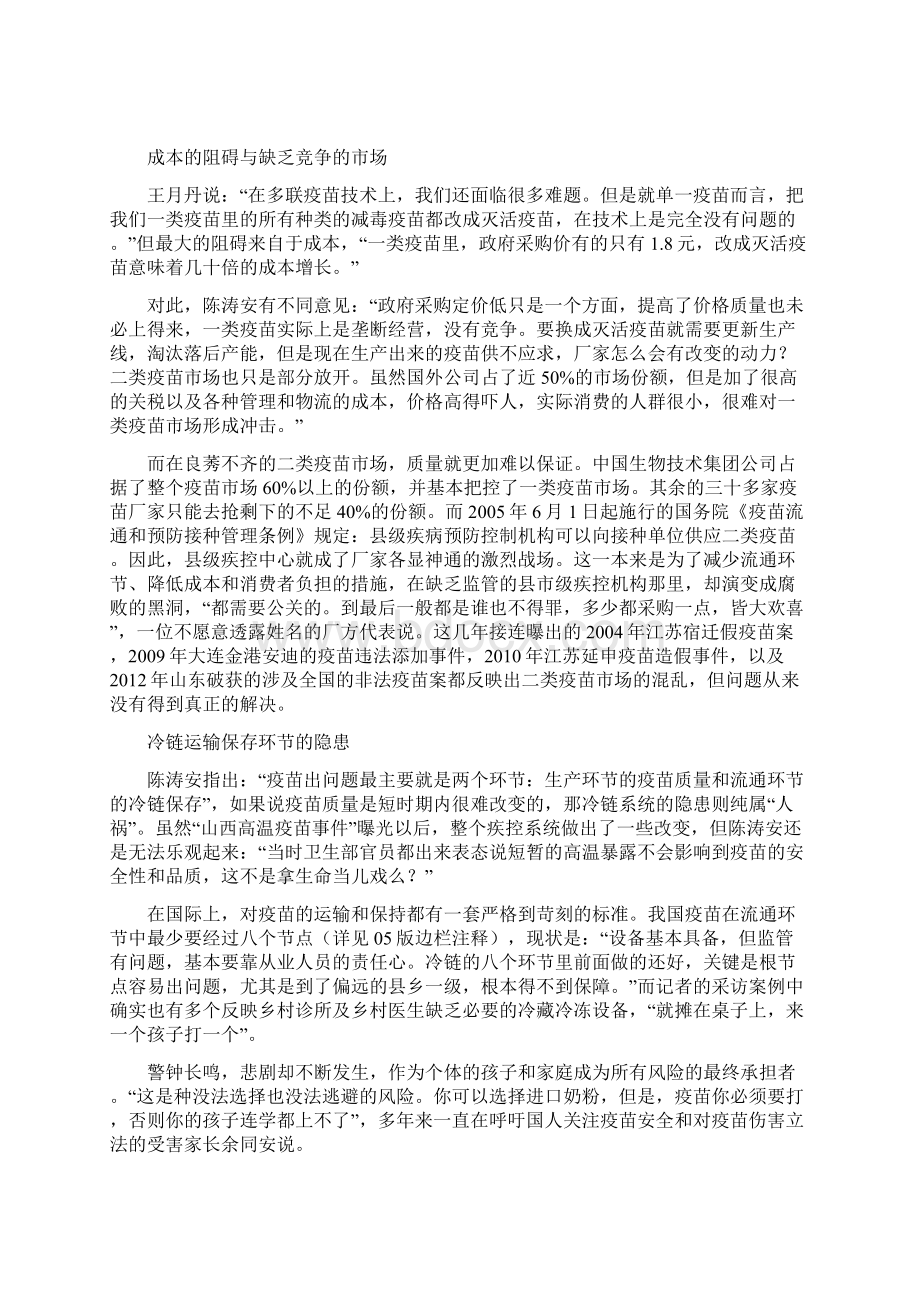 疫苗接种Word文档格式.docx_第3页