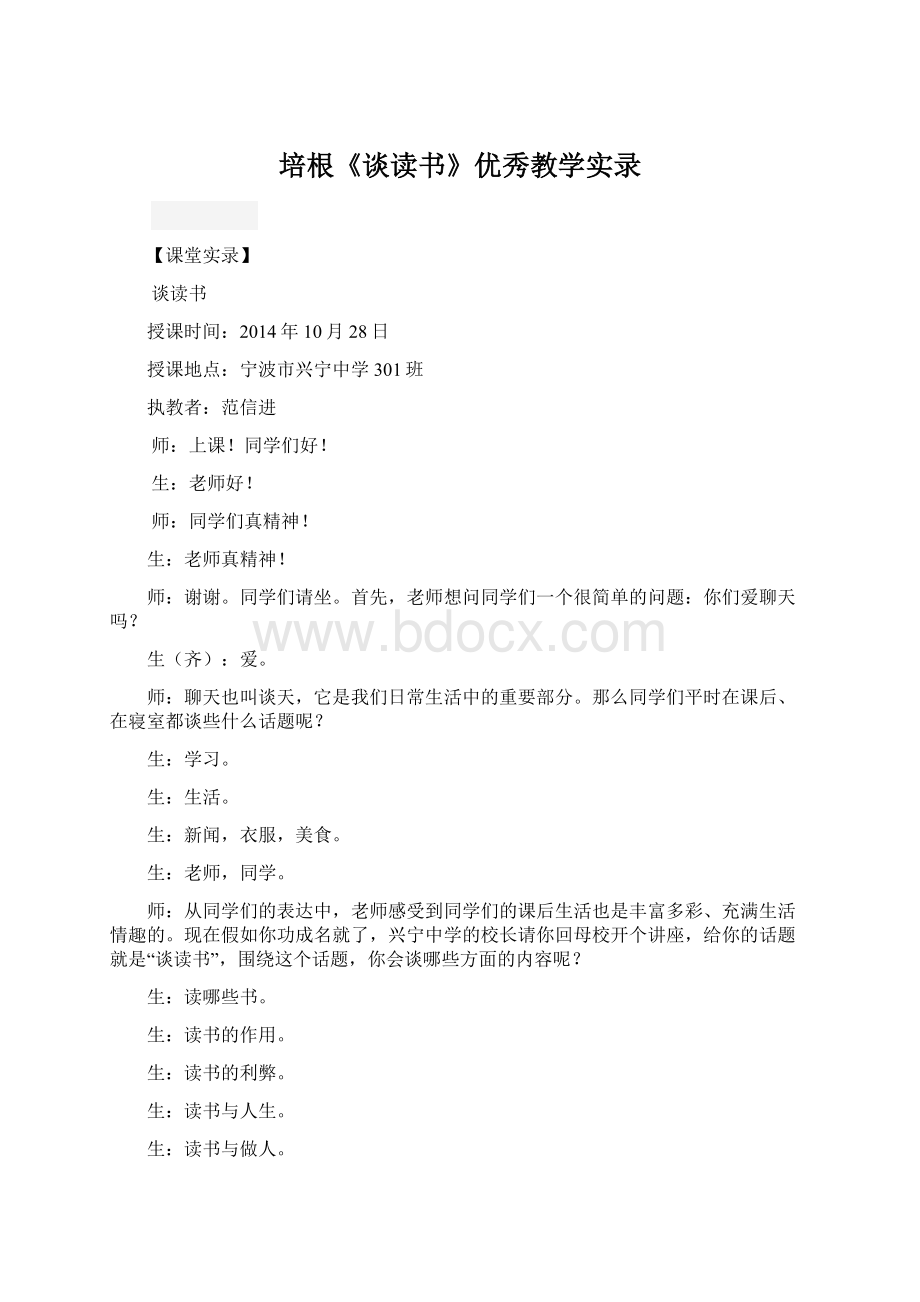 培根《谈读书》优秀教学实录Word格式.docx_第1页