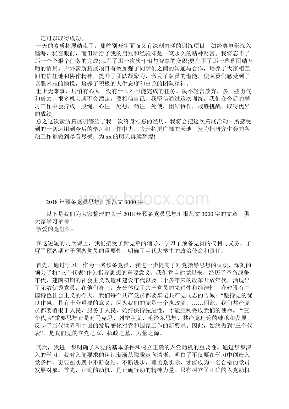 最新入党积极分子思想汇报范文整理思想汇报文档五篇 3Word文档下载推荐.docx_第3页