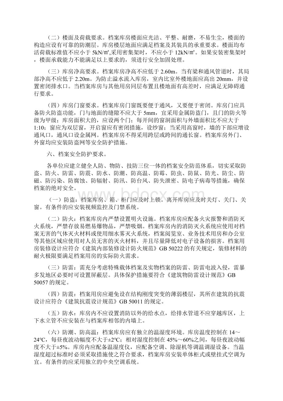 档案室安全保管保护条件建设指引.docx_第2页