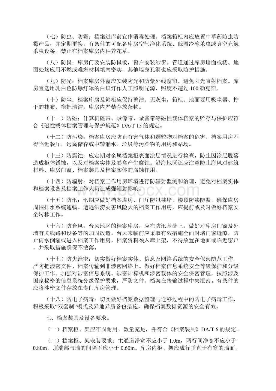 档案室安全保管保护条件建设指引.docx_第3页