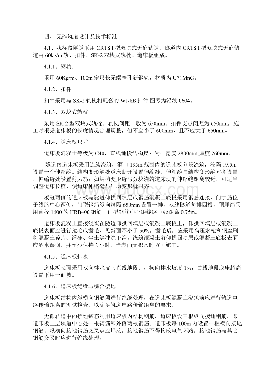 无砟轨道施工.docx_第2页