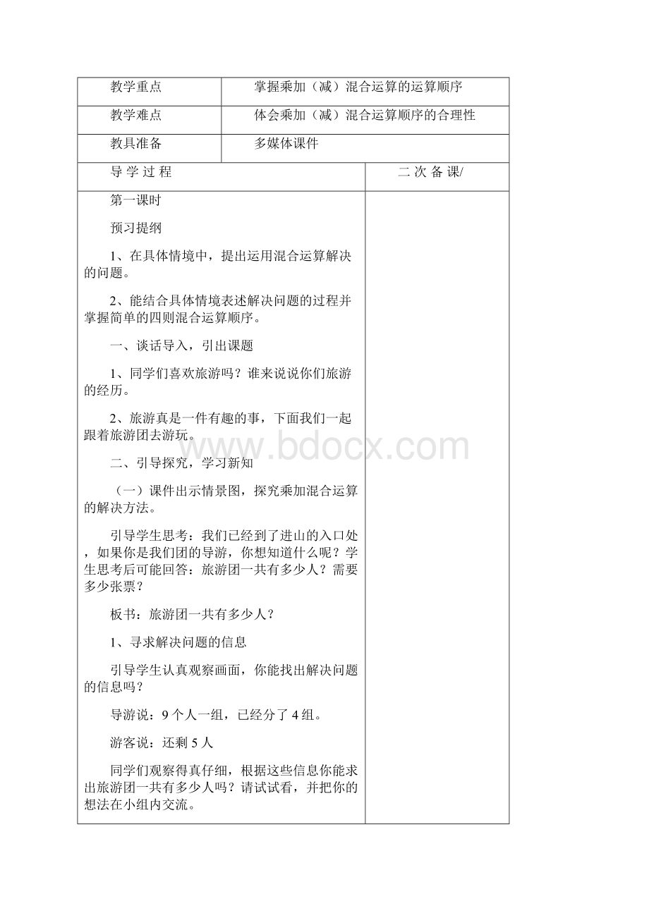 小学数学二年级上册休闲假日混合运算 信息窗1教学设计.docx_第2页