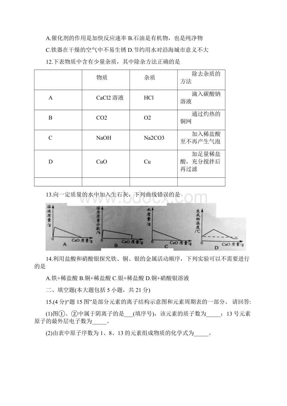 广东省中考化学试题答案.docx_第3页