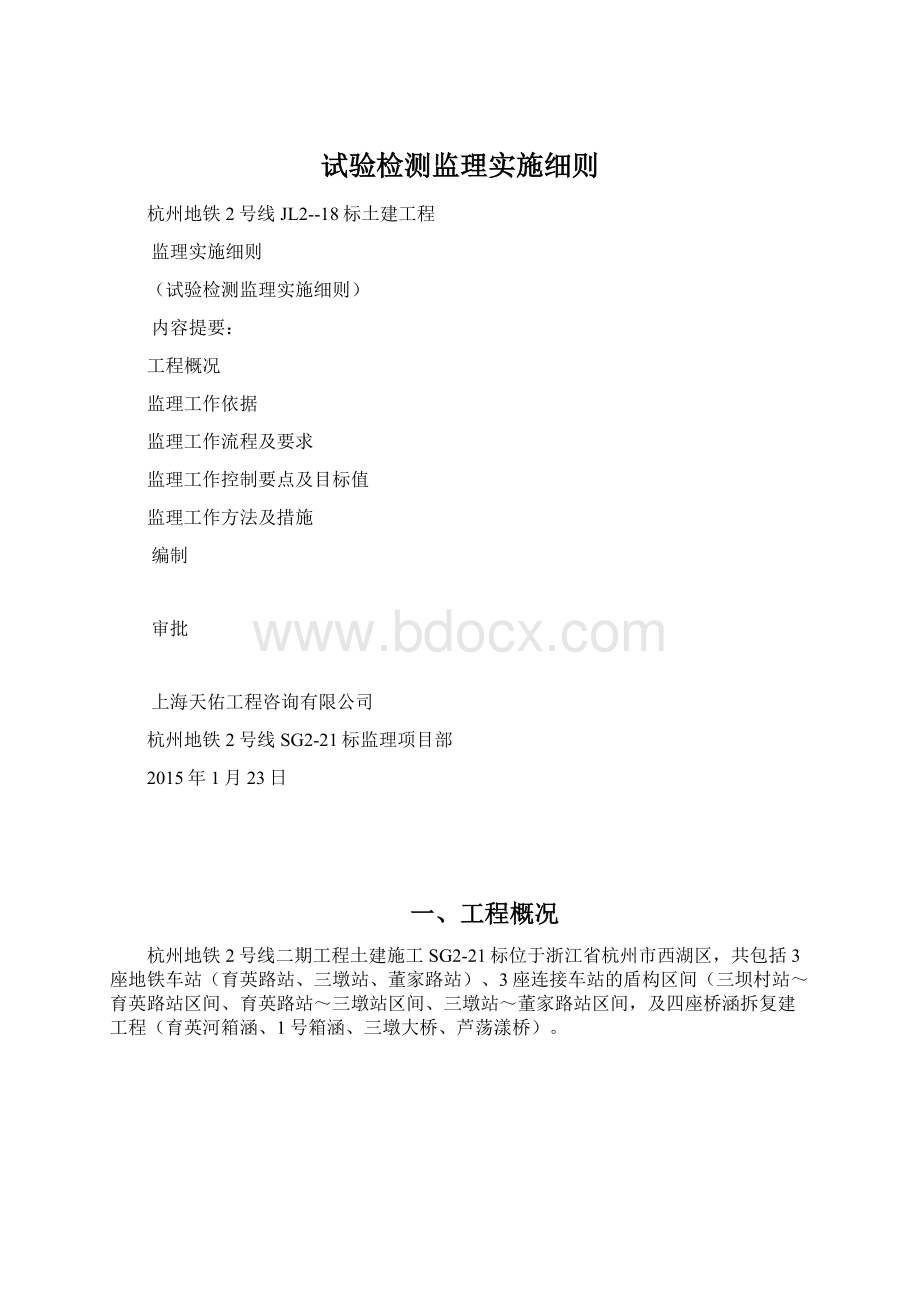 试验检测监理实施细则.docx