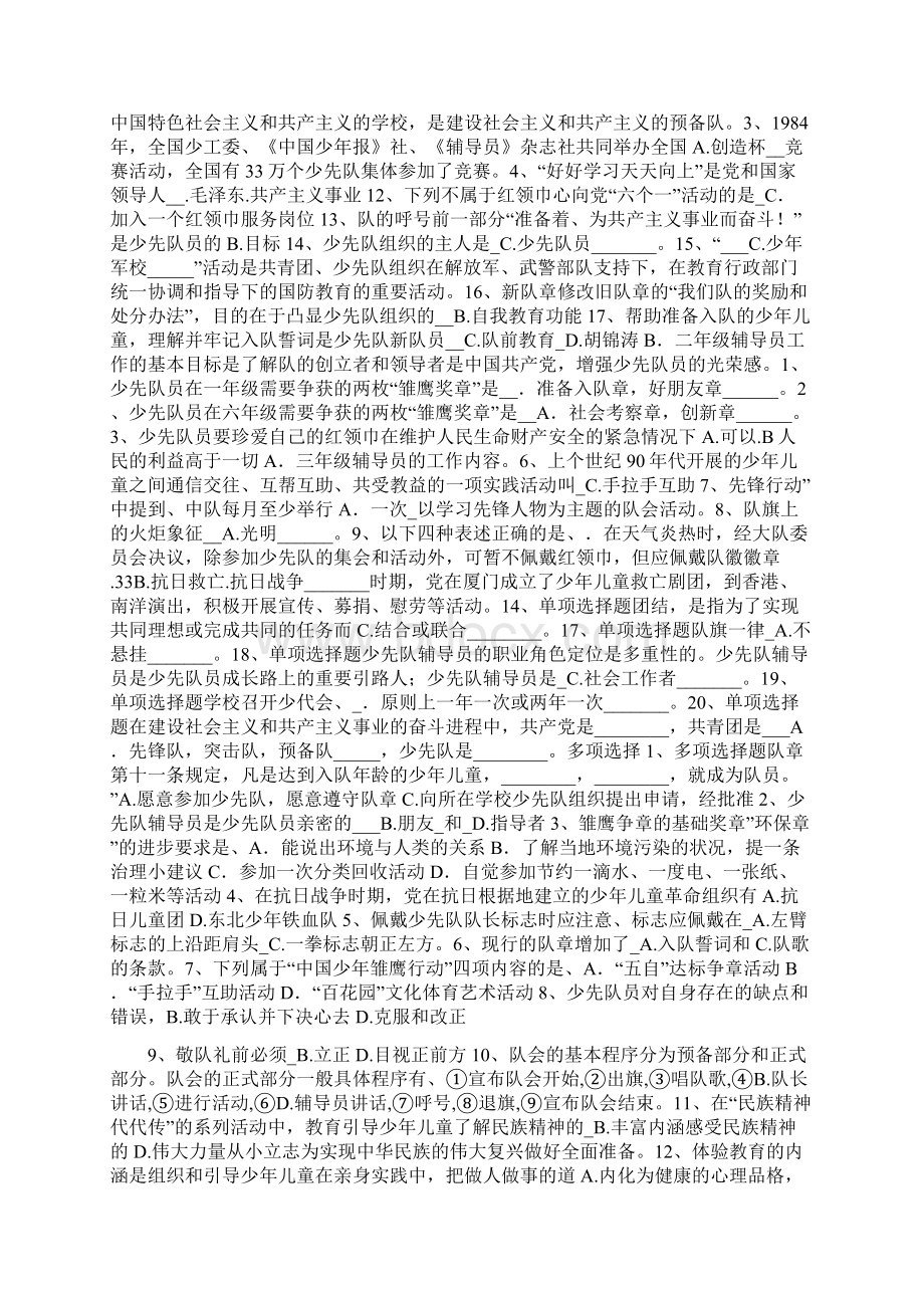 少先队辅导员考试题库.docx_第3页