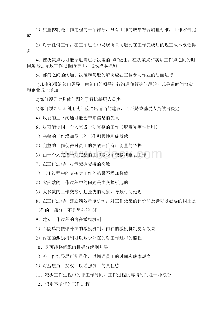 最新怎么写一份改进某一工作流程的工作报告优秀word范文 12页Word格式.docx_第3页