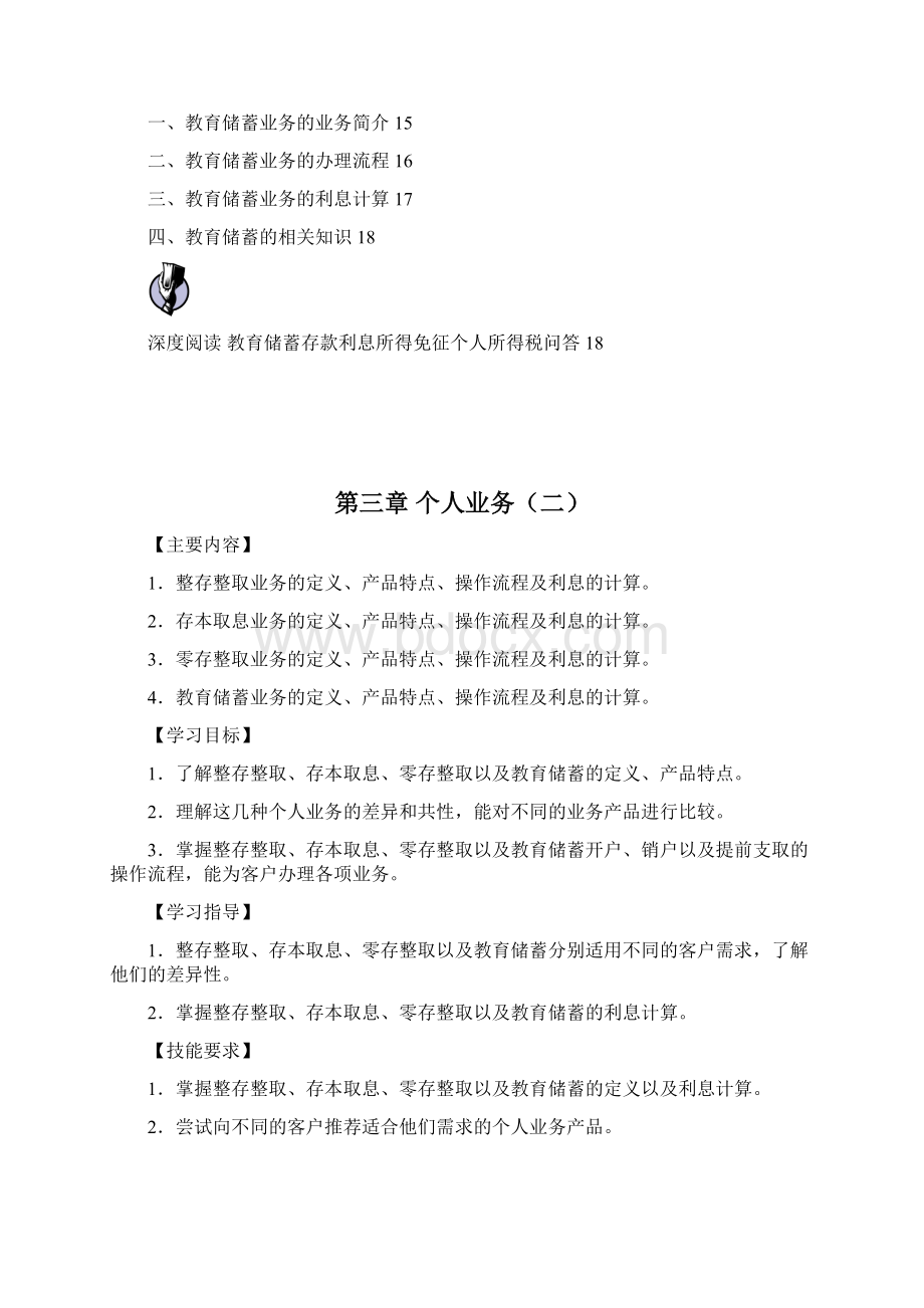 商业银行综合柜台业务个人业务.docx_第2页