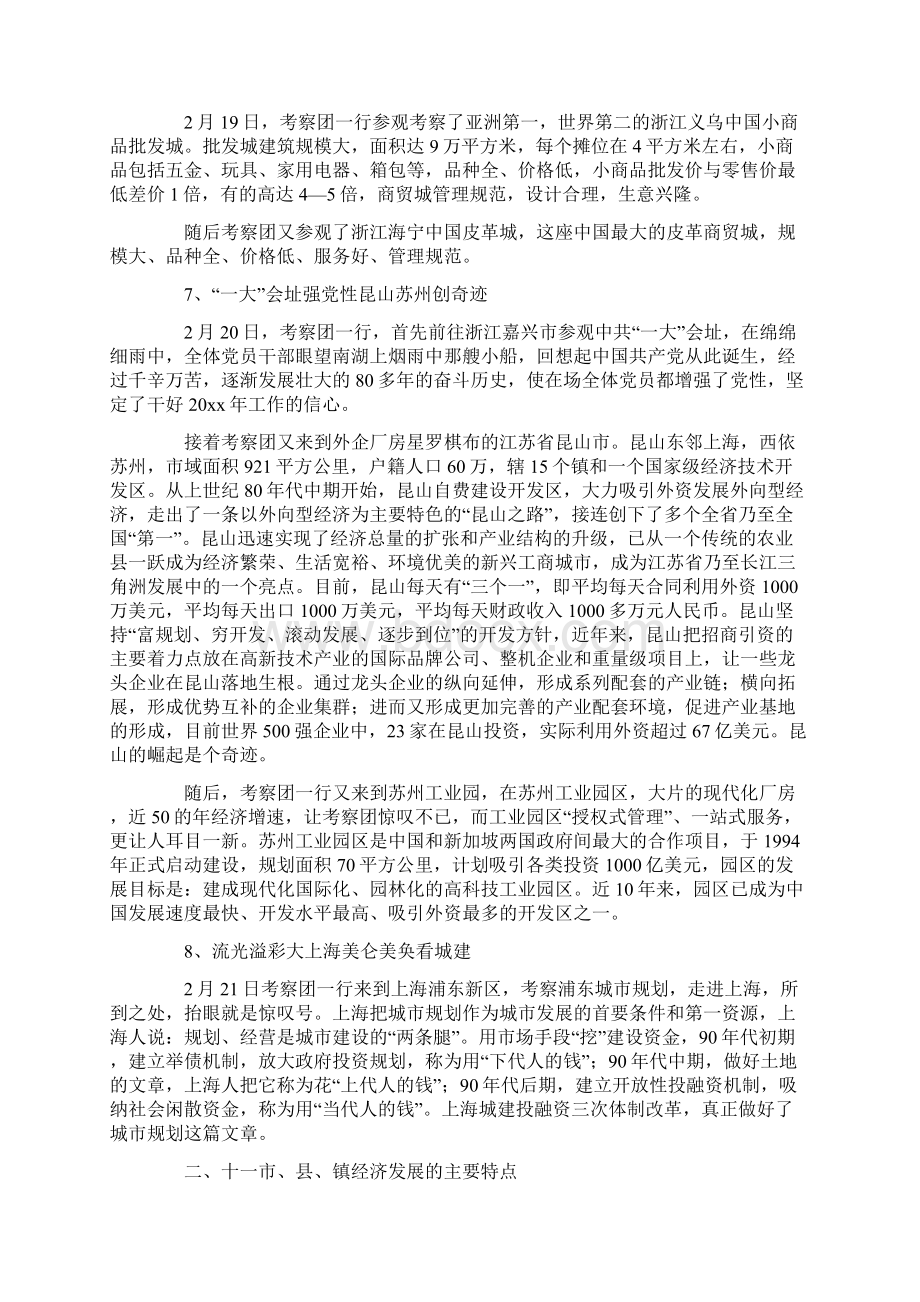 赴江浙沪学习考察报告共22页.docx_第3页