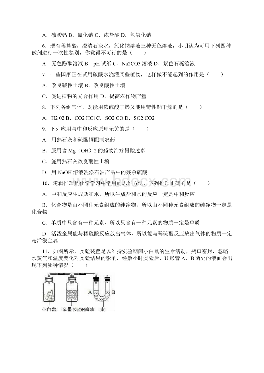 新人教版九年级化学下册《第10单元酸和碱》单元综合测试含答案及详细解析.docx_第2页