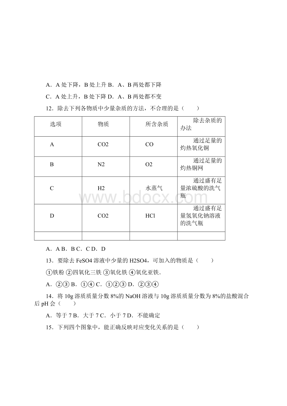 新人教版九年级化学下册《第10单元酸和碱》单元综合测试含答案及详细解析Word格式文档下载.docx_第3页