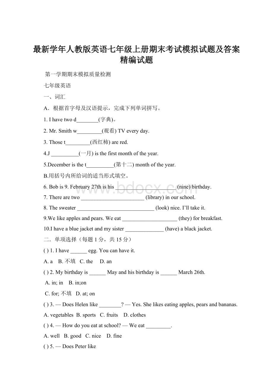 最新学年人教版英语七年级上册期末考试模拟试题及答案精编试题文档格式.docx