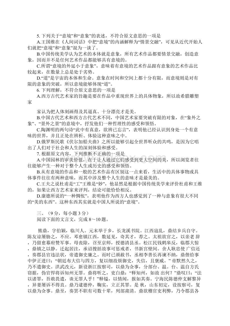 高考全国卷2语文普通高等学校招生全国统一考试全国Ⅱ语文Word下载.docx_第3页