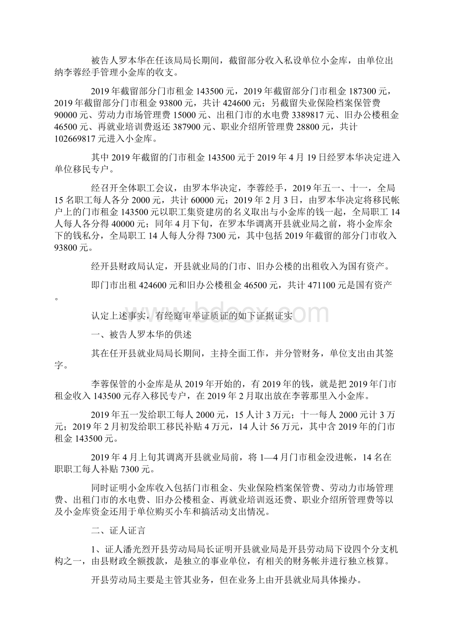 最新被告人罗本华私分国有财产案 精品Word文件下载.docx_第2页