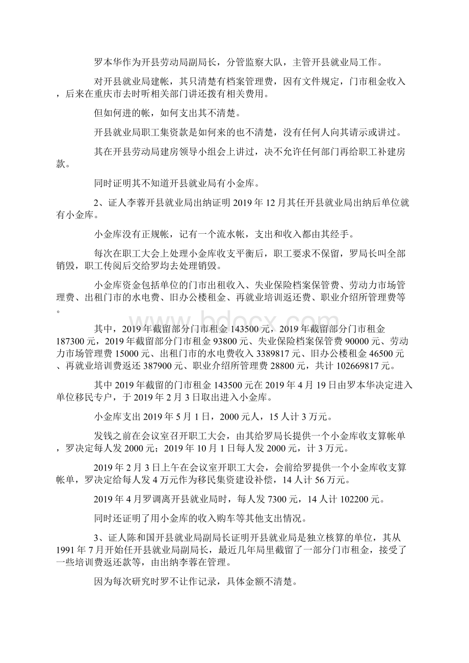 最新被告人罗本华私分国有财产案 精品Word文件下载.docx_第3页