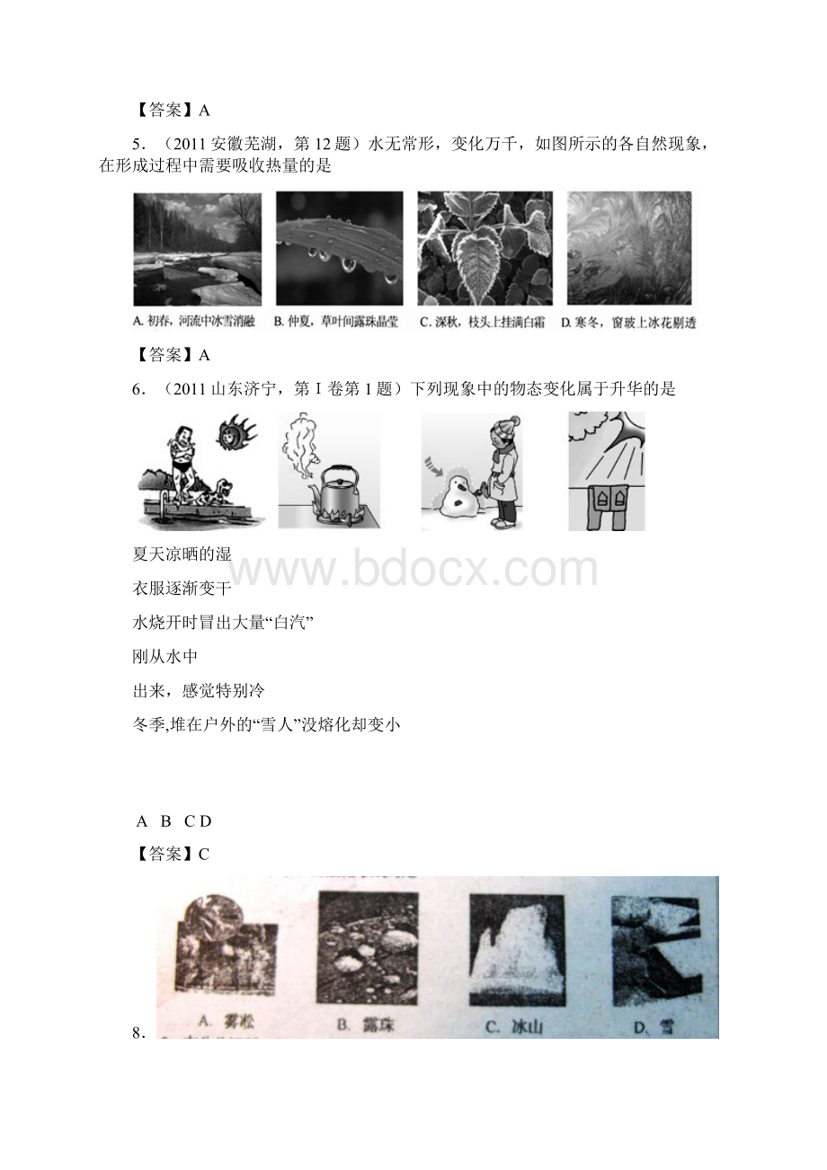 全国各地100套中考物理试题分类汇编5物态变化.docx_第2页